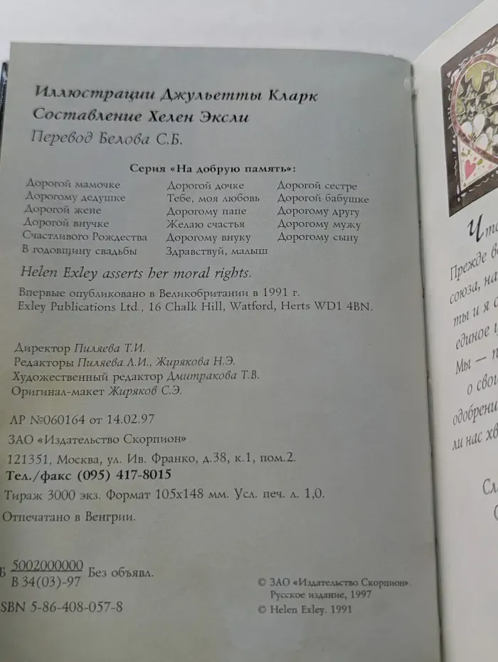 На добрую память. В годовщину свадьбы