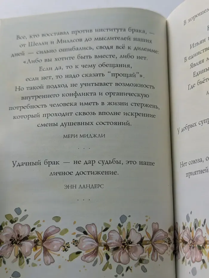 На добрую память. В годовщину свадьбы