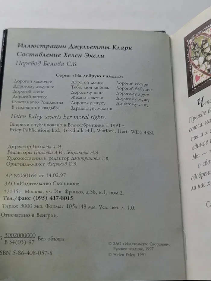 На добрую память. В годовщину свадьбы