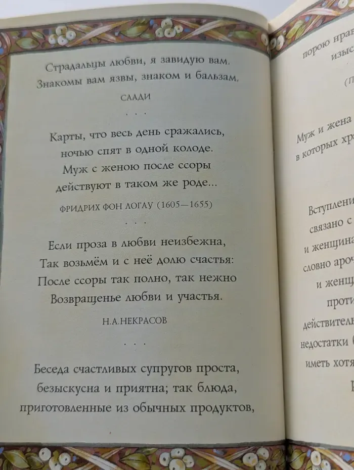 На добрую память. В годовщину свадьбы