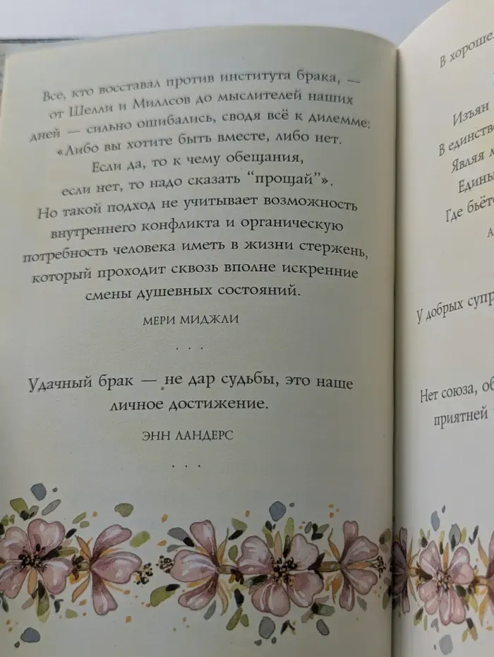 На добрую память. В годовщину свадьбы