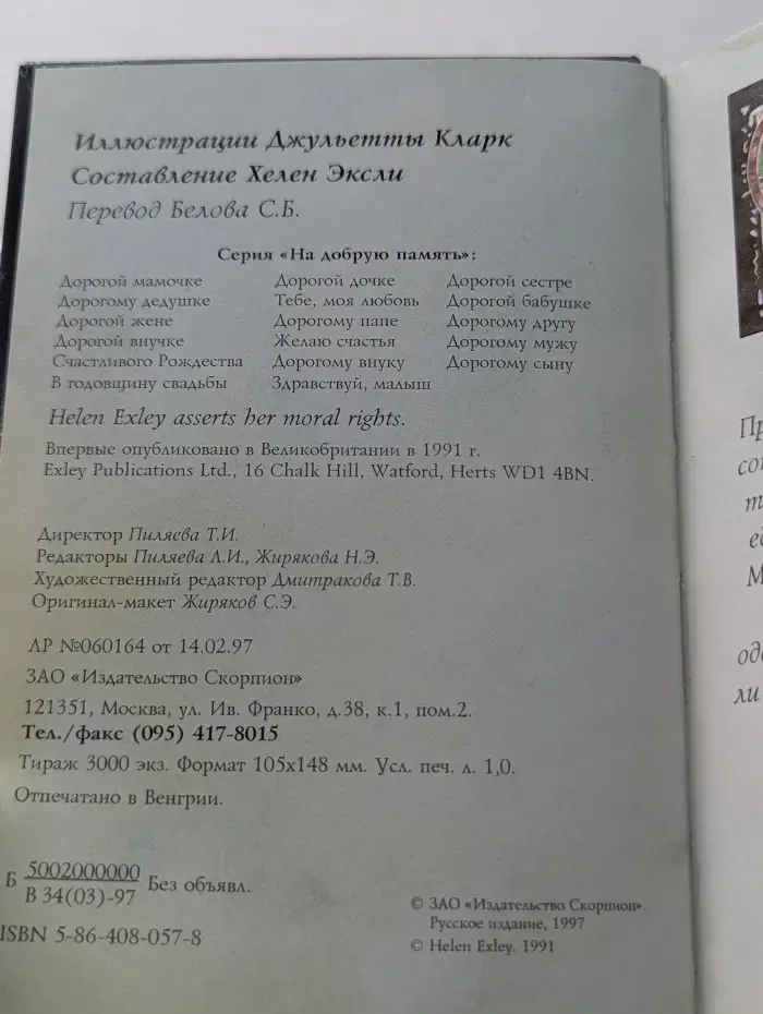 На добрую память. В годовщину свадьбы
