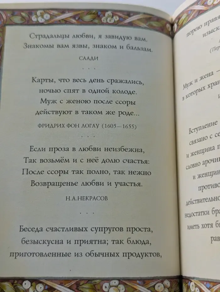 На добрую память. В годовщину свадьбы