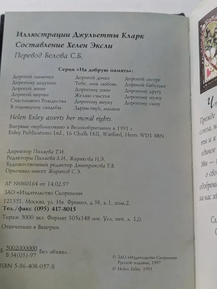 На добрую память. В годовщину свадьбы