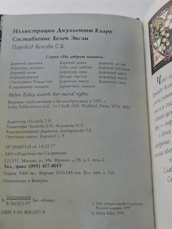 На добрую память. В годовщину свадьбы