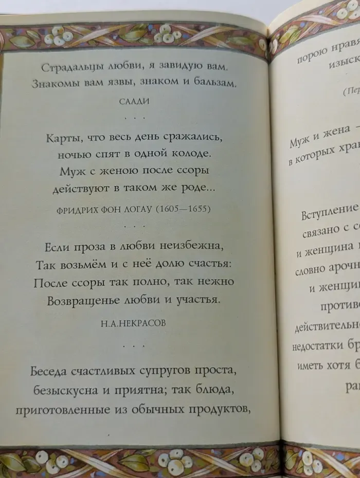 На добрую память. В годовщину свадьбы