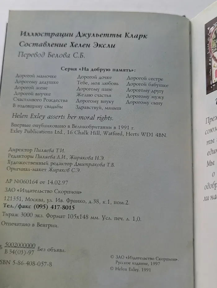На добрую память. В годовщину свадьбы