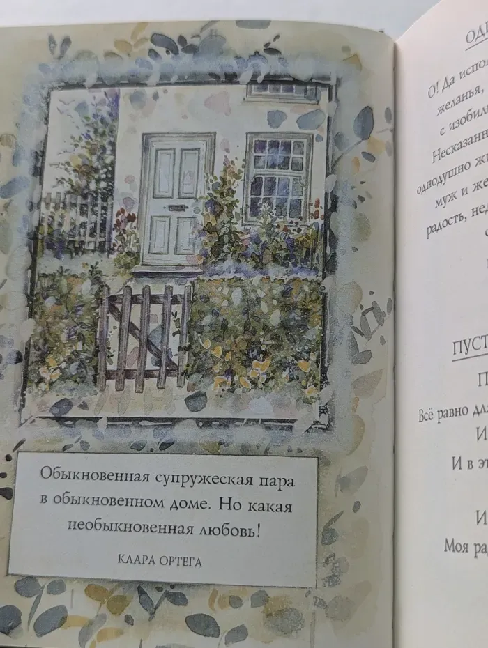 На добрую память. В годовщину свадьбы
