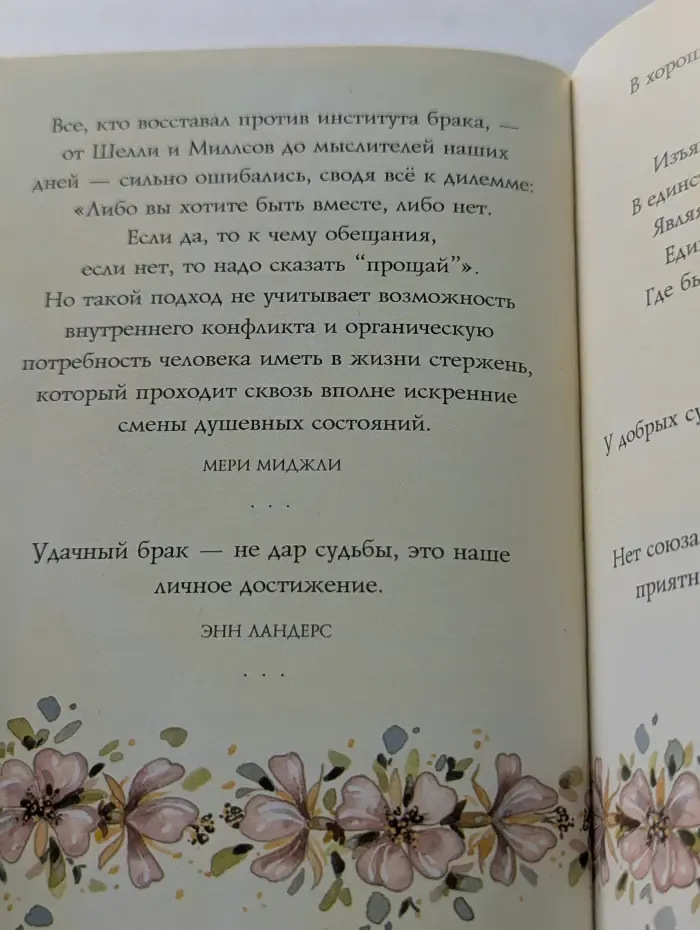 На добрую память. В годовщину свадьбы
