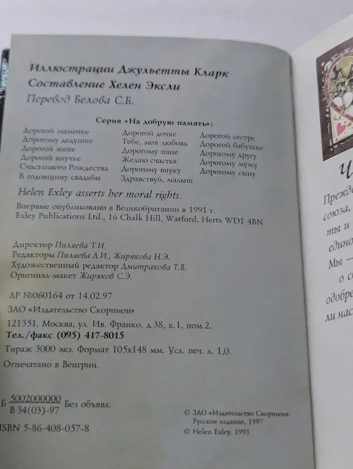 На добрую память. В годовщину свадьбы