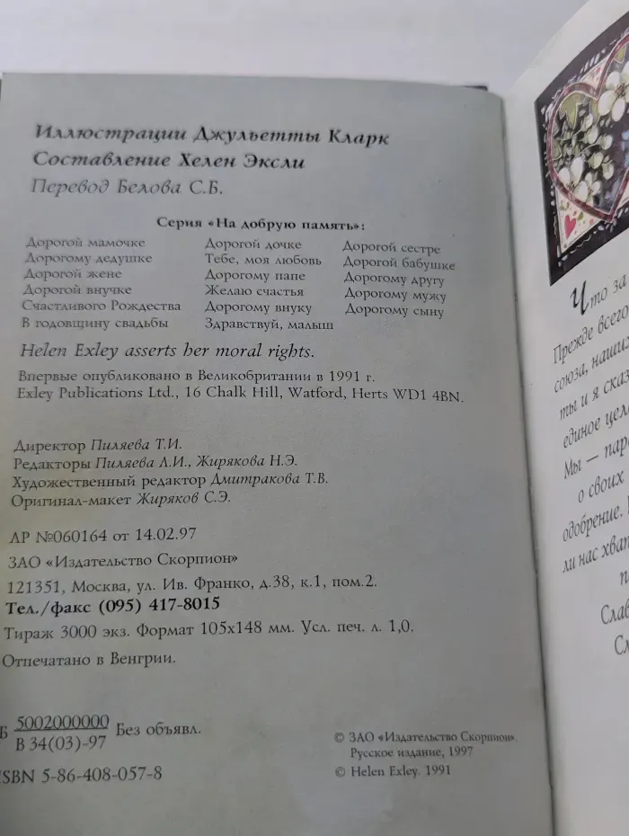 На добрую память. В годовщину свадьбы