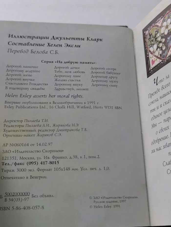 На добрую память. В годовщину свадьбы