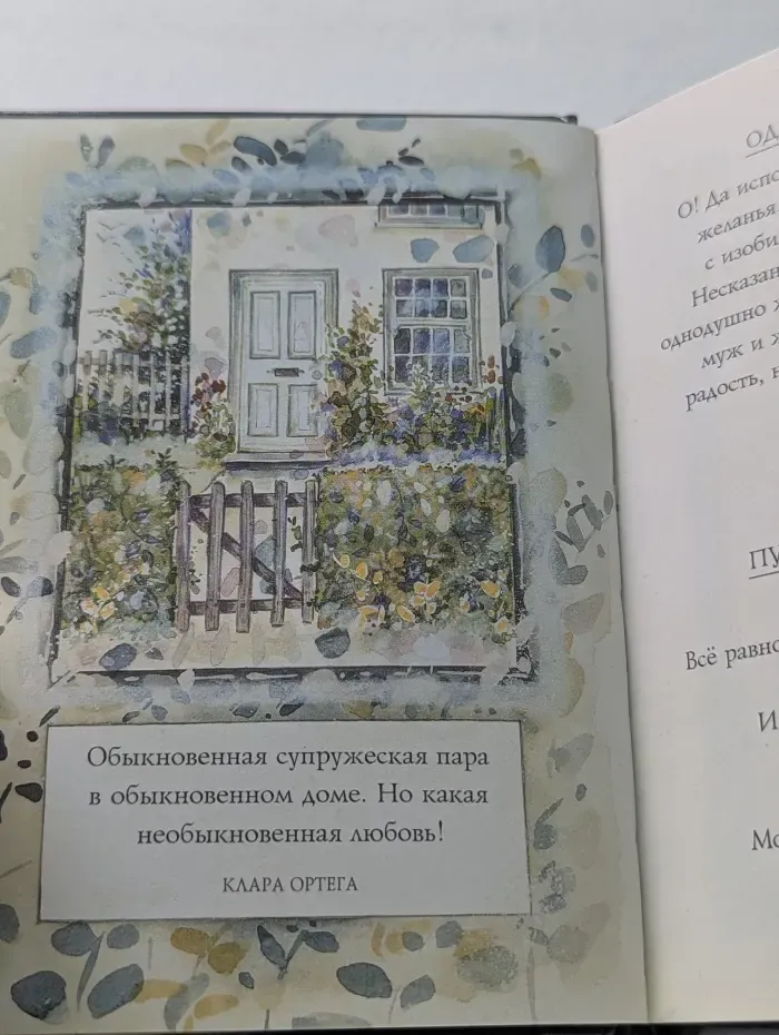 На добрую память. В годовщину свадьбы