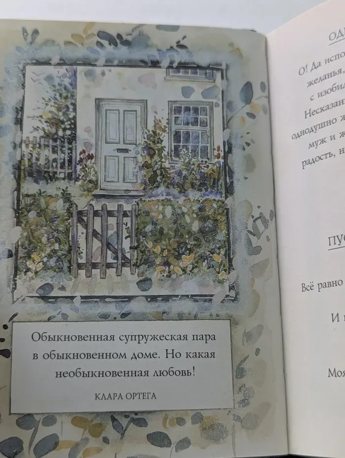 На добрую память. В годовщину свадьбы