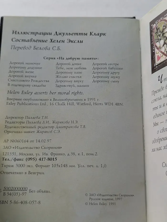 На добрую память. В годовщину свадьбы