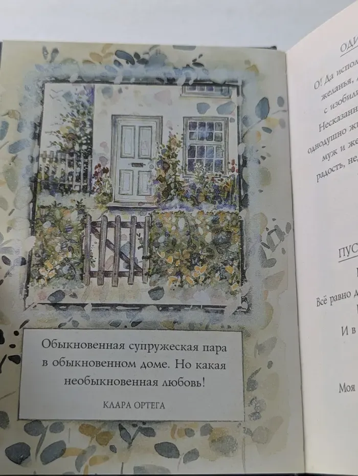 На добрую память. В годовщину свадьбы