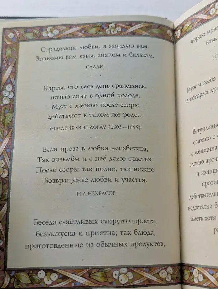 На добрую память. В годовщину свадьбы
