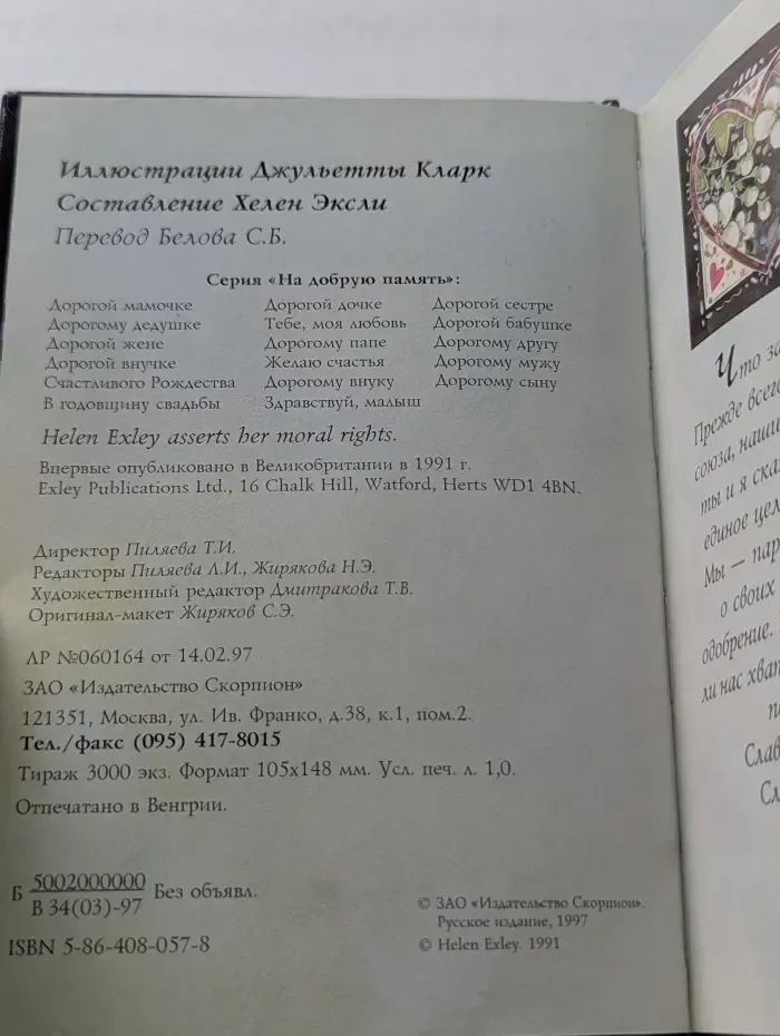 На добрую память. В годовщину свадьбы