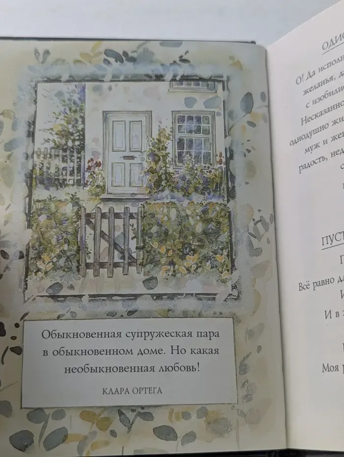 На добрую память. В годовщину свадьбы