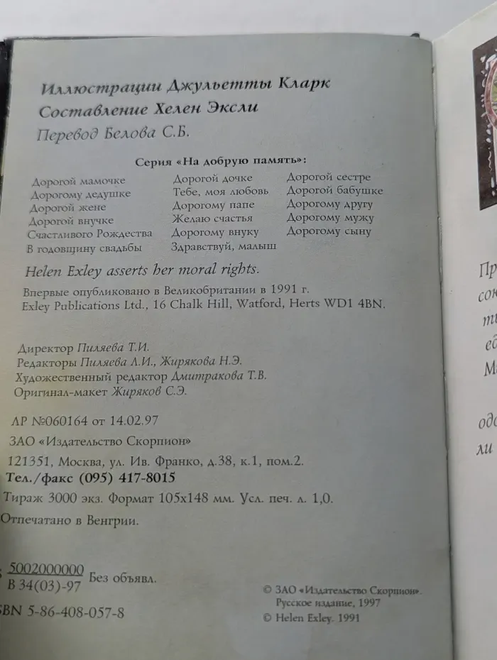 На добрую память. В годовщину свадьбы