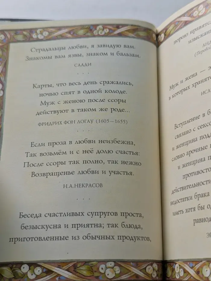 На добрую память. В годовщину свадьбы