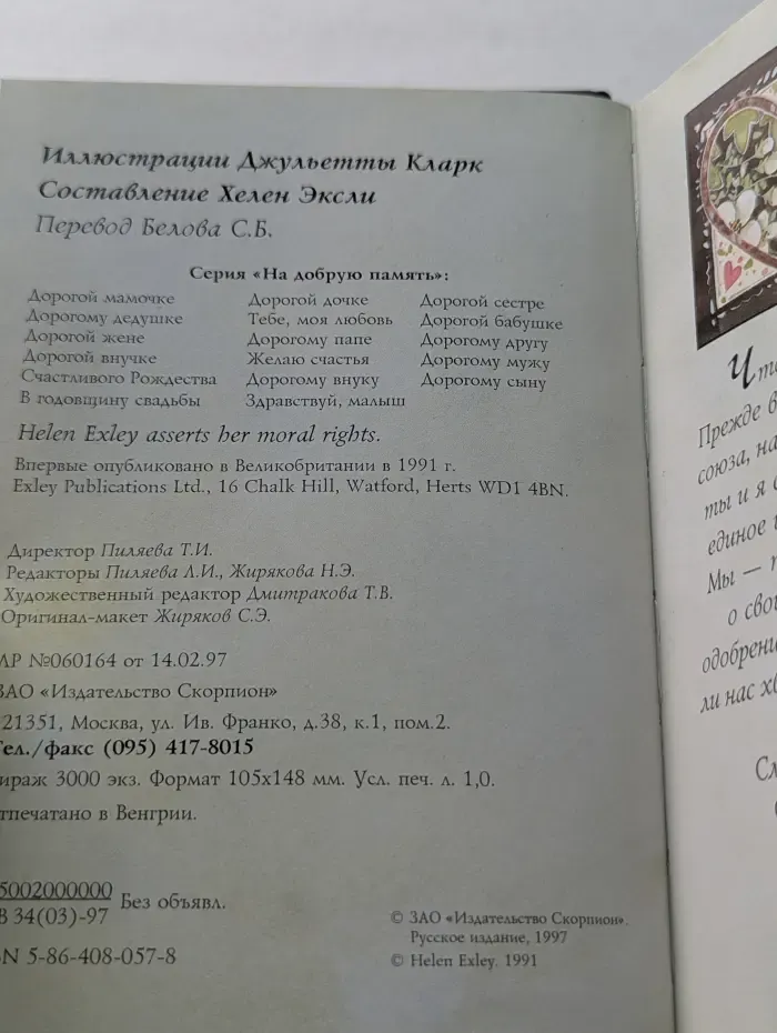 На добрую память. В годовщину свадьбы