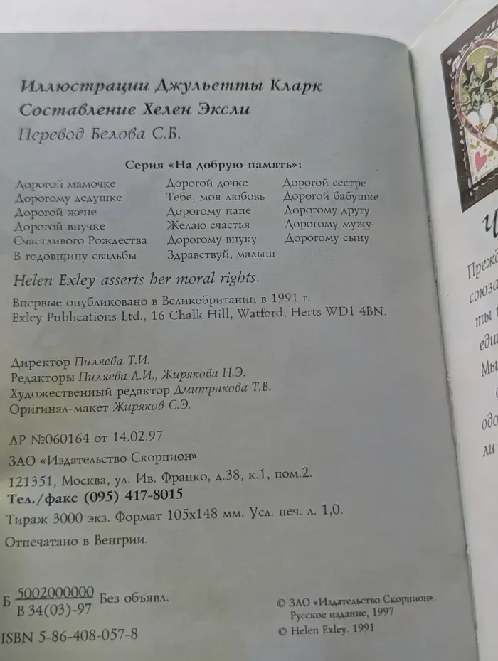 На добрую память. В годовщину свадьбы