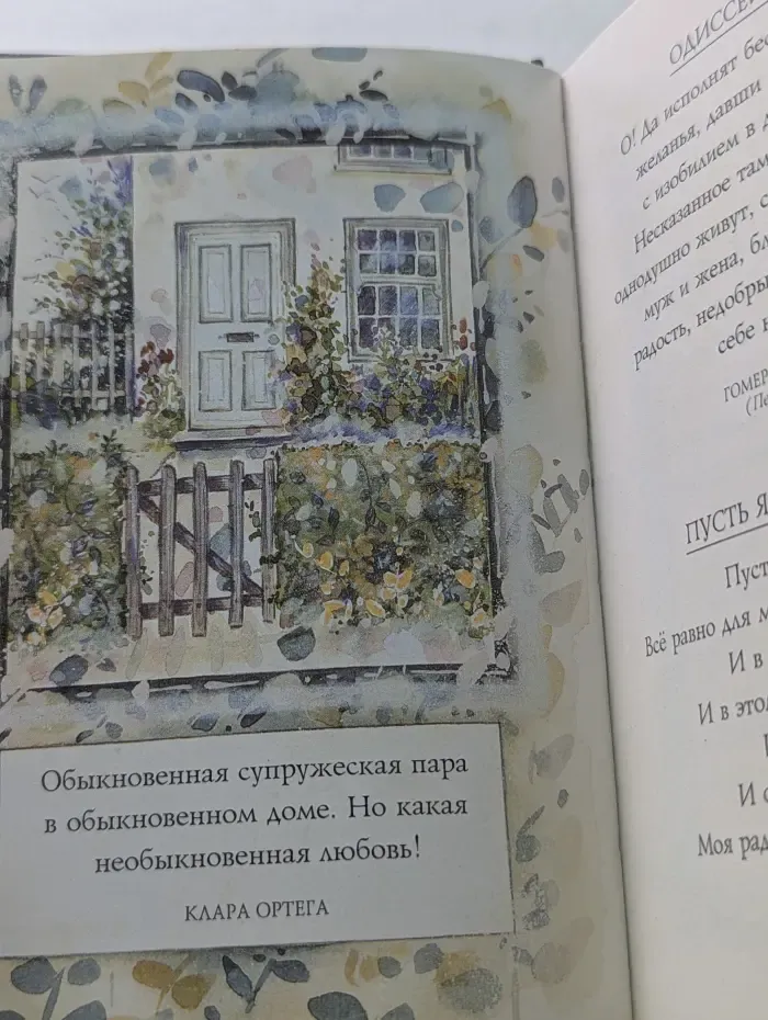 На добрую память. В годовщину свадьбы