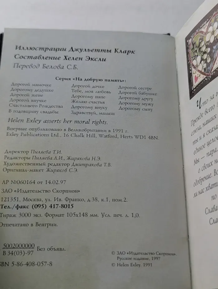 На добрую память. В годовщину свадьбы