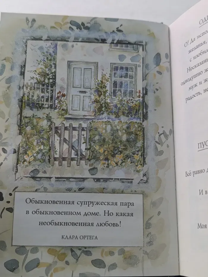 На добрую память. В годовщину свадьбы