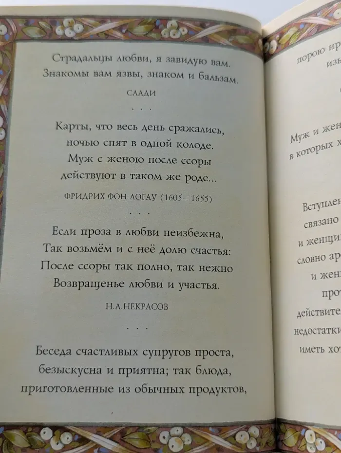На добрую память. В годовщину свадьбы