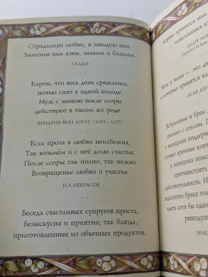 На добрую память. В годовщину свадьбы