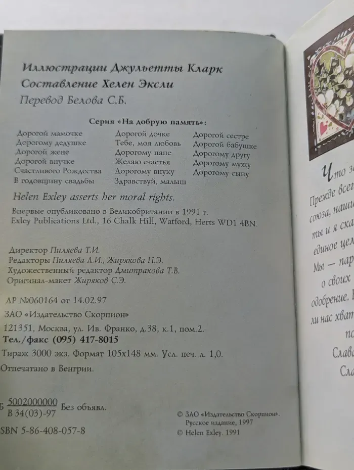 На добрую память. В годовщину свадьбы