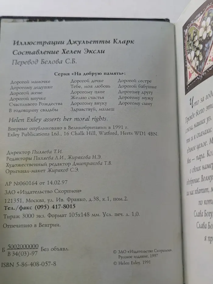 На добрую память. В годовщину свадьбы
