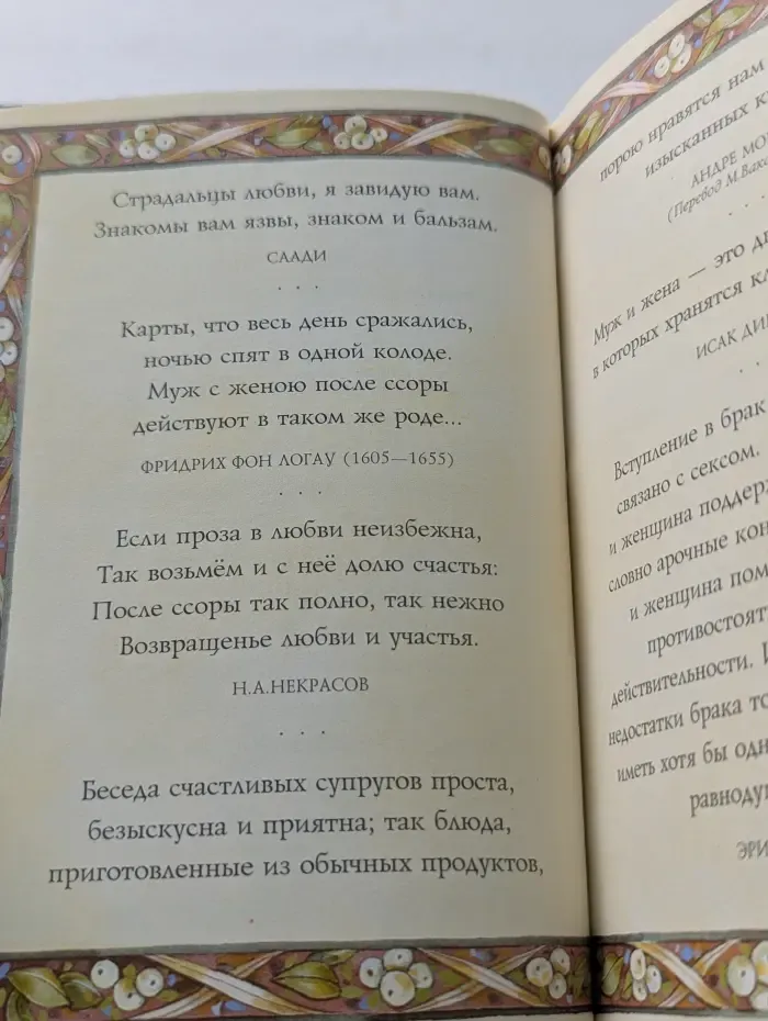 На добрую память. В годовщину свадьбы