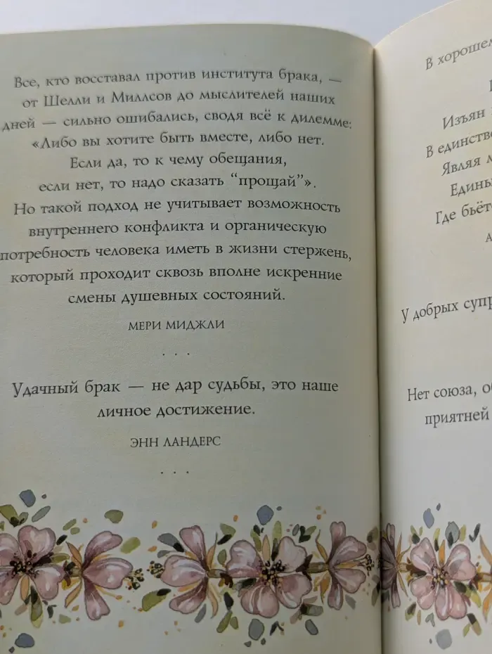 На добрую память. В годовщину свадьбы