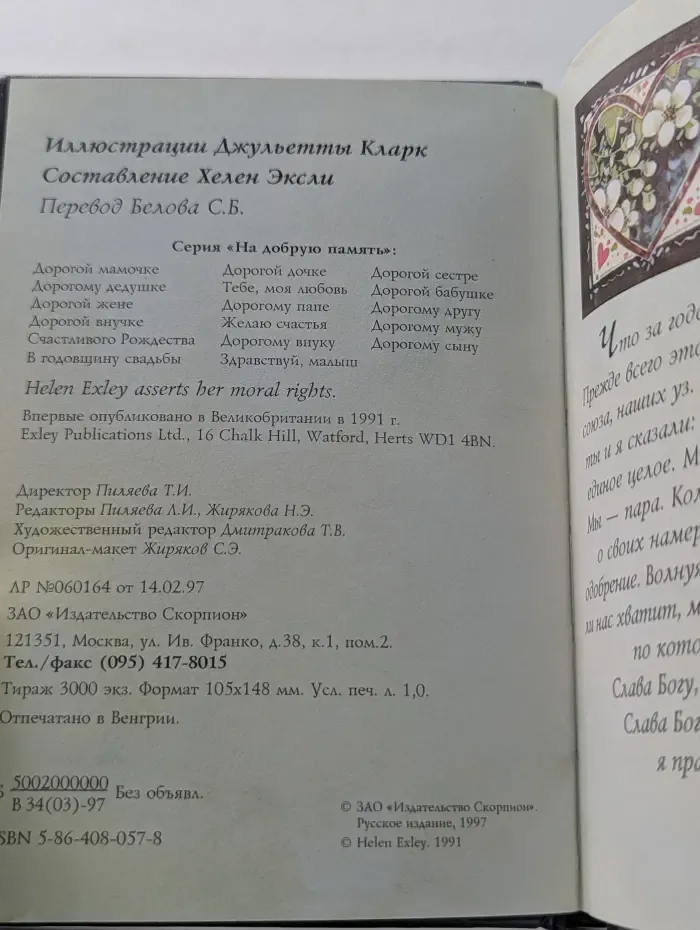 На добрую память. В годовщину свадьбы