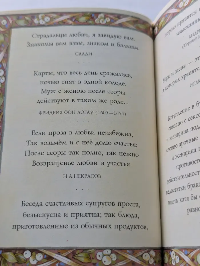 На добрую память. В годовщину свадьбы