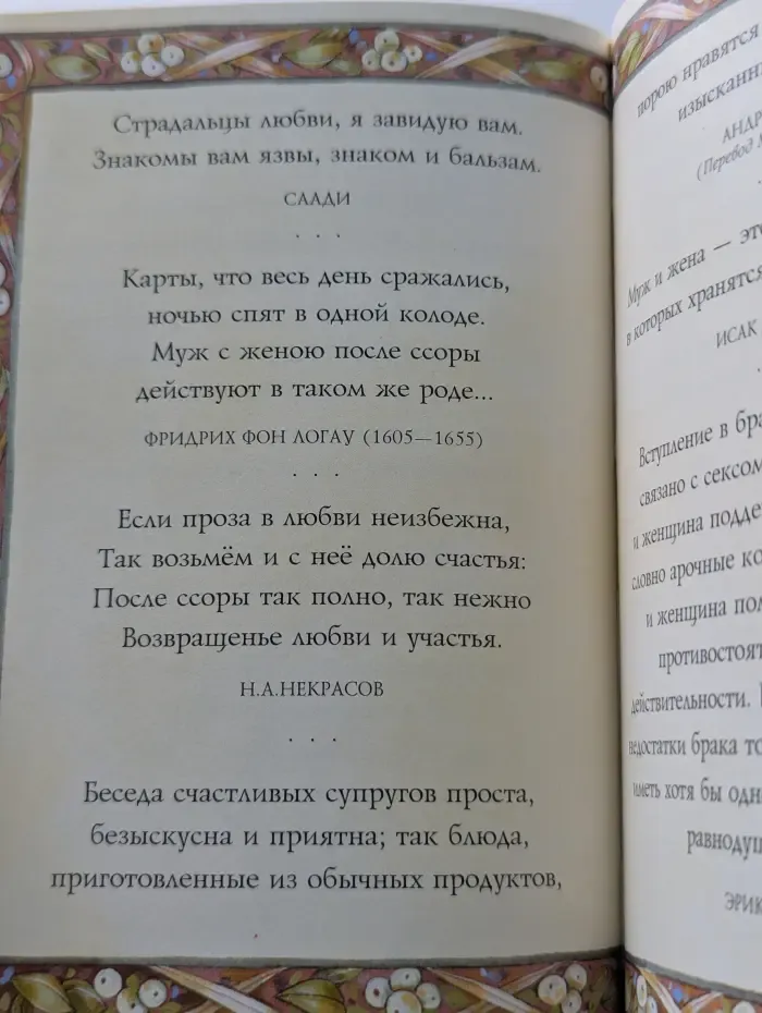 На добрую память. В годовщину свадьбы