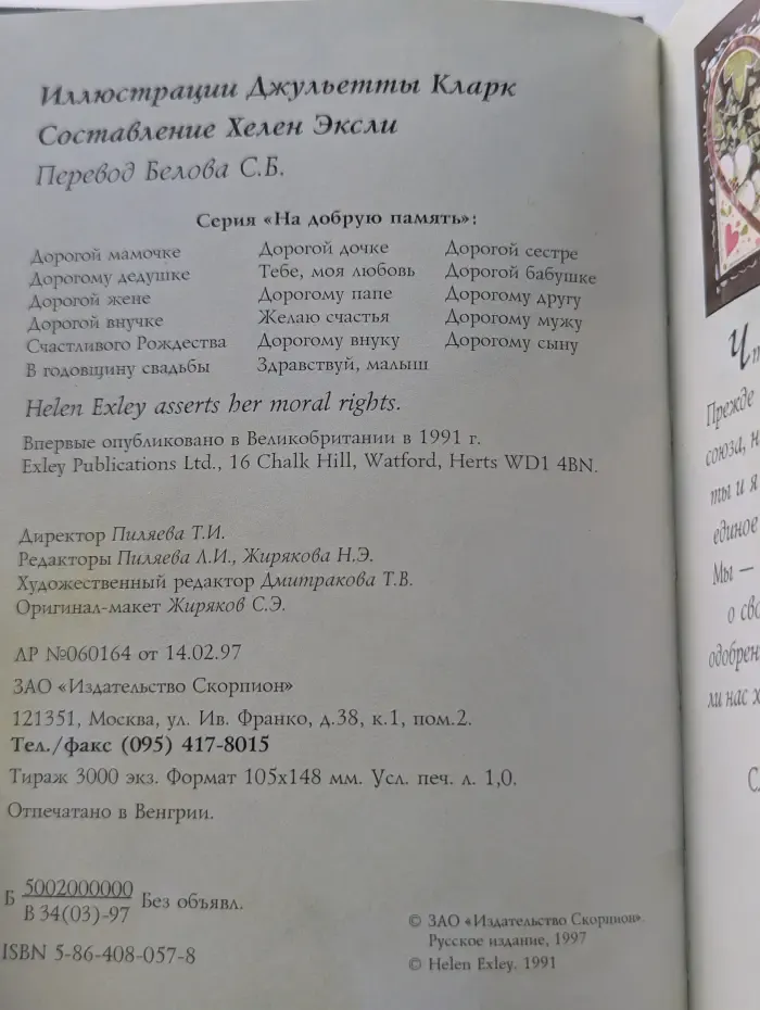На добрую память. В годовщину свадьбы