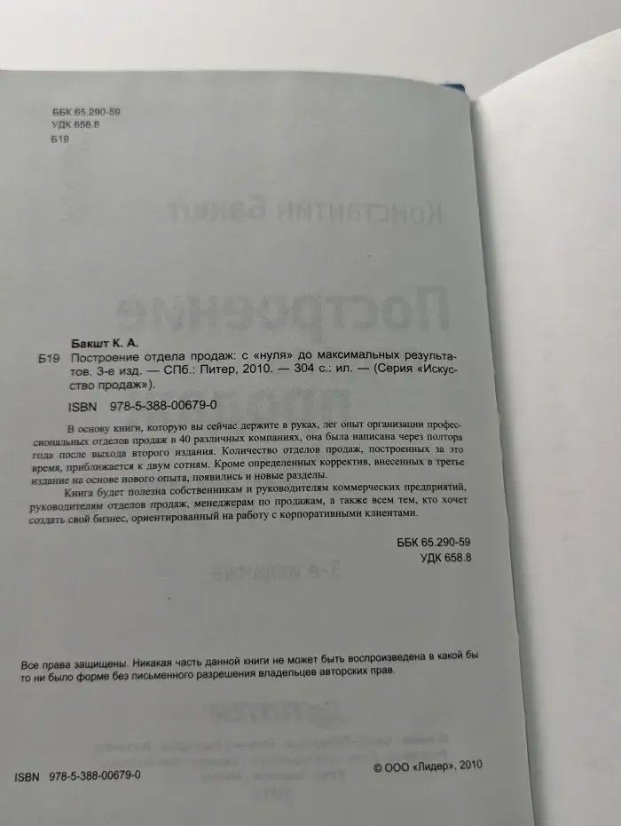 Искусство продаж. Построение отдела продаж. С нуля до максимального результатов