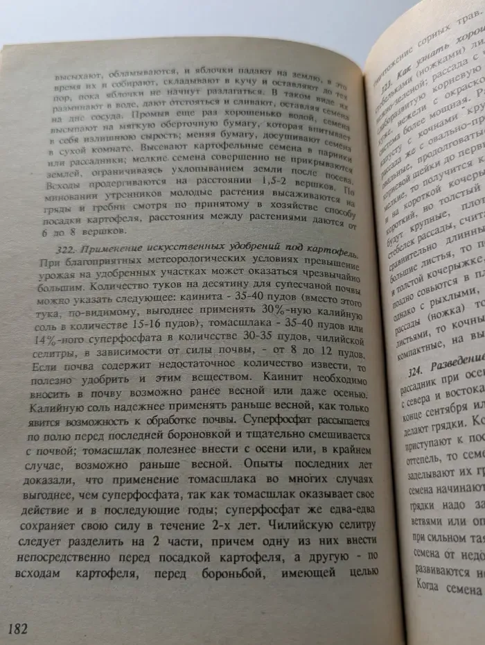 Обиходная рецептура садовода