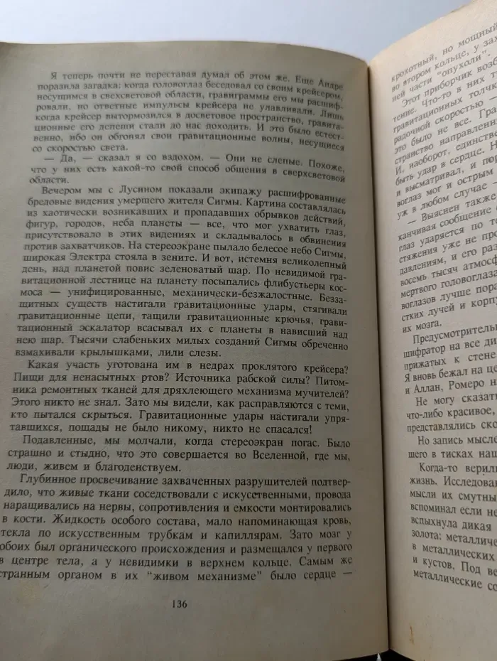 Люди как боги