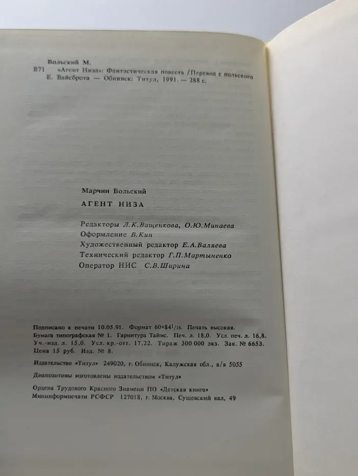 Авантюрная серия. Агент Низа
