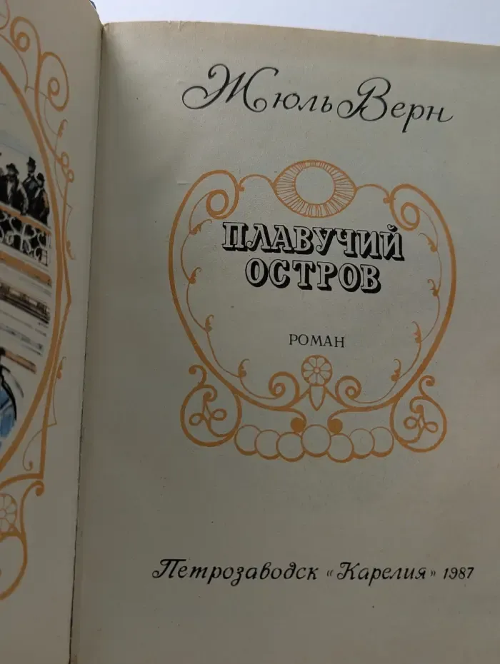 Плавучий остров