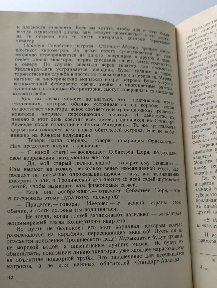 Плавучий остров