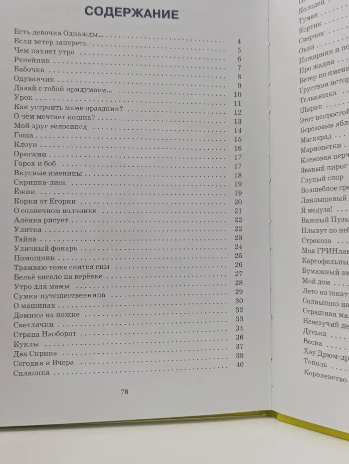 Есть девочка Однажды...