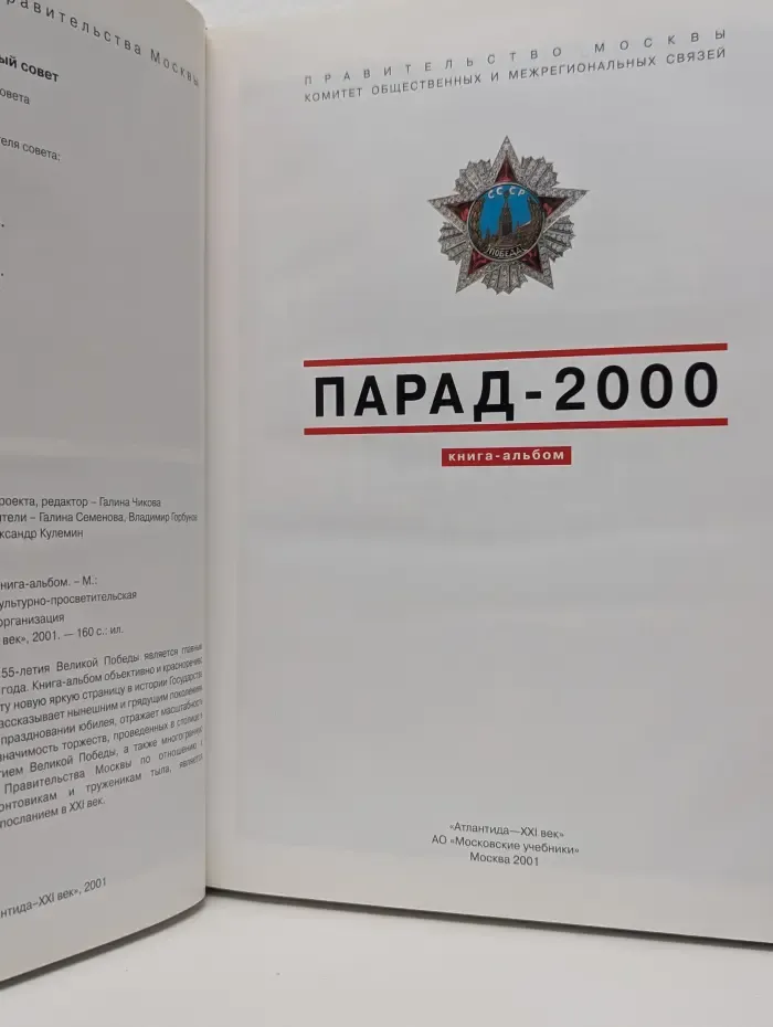 Парад-2000