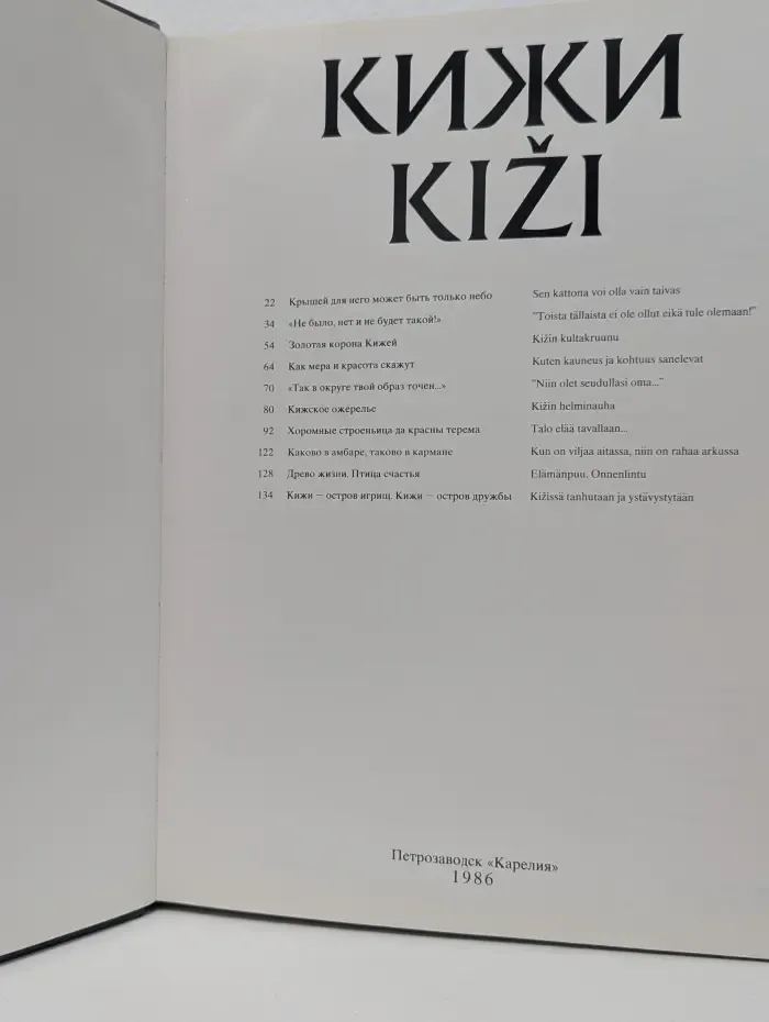 Кижи
