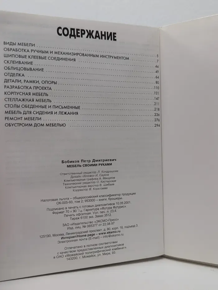 Мебель своими руками